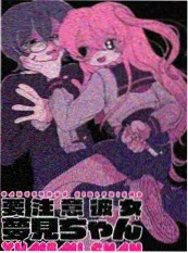 机械心脏 科幻漫画海报